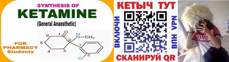 КЕТАМИН ketamine Ужур